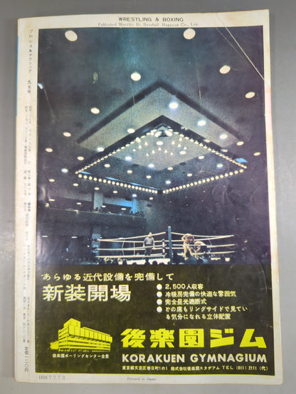 プロレス＆ボクシング 1962年9月号