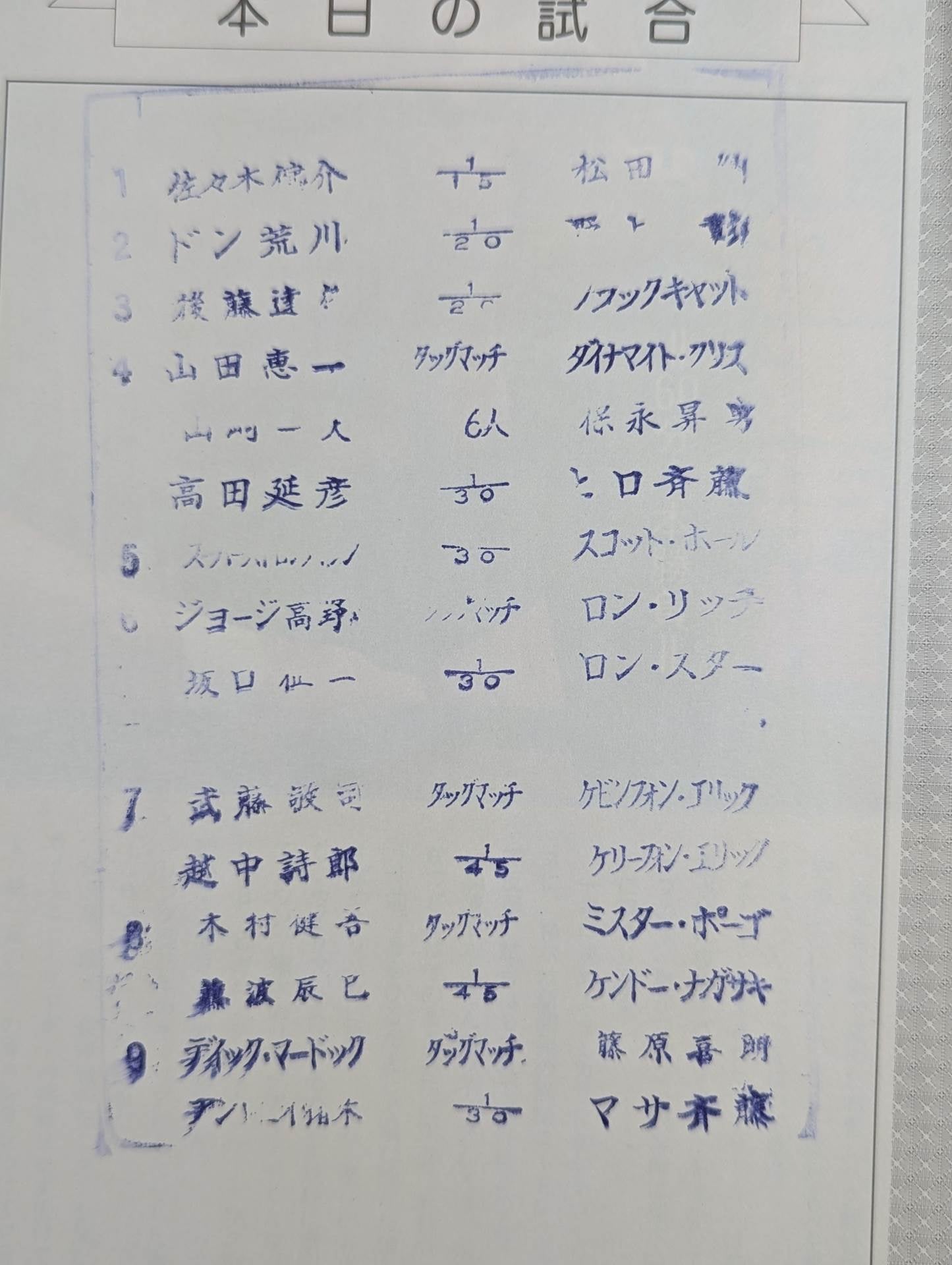闘魂スペシャル37
