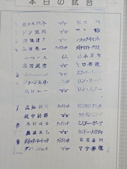 闘魂スペシャル37