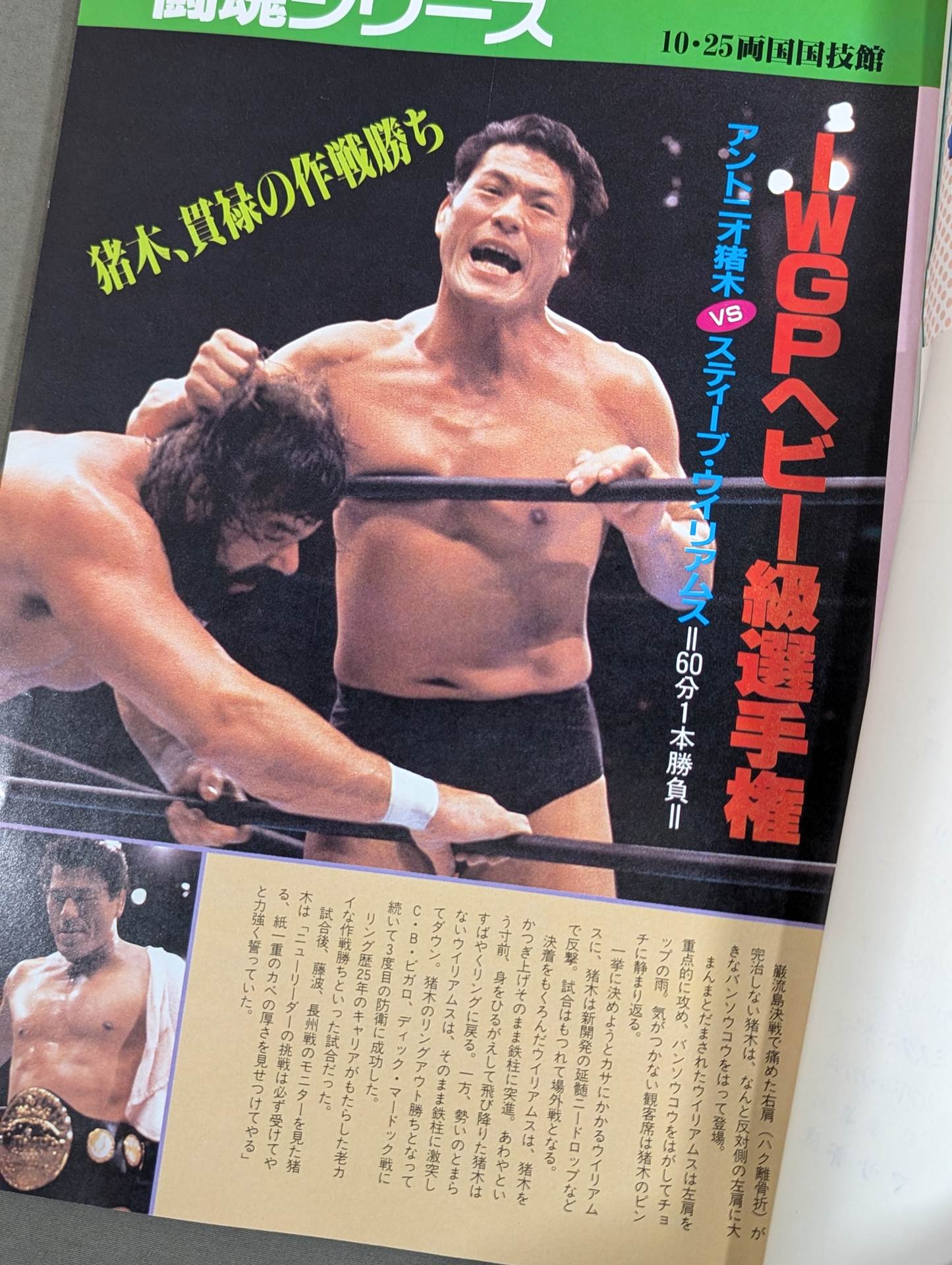 闘魂スペシャル37
