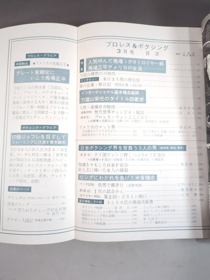 プロレス&ボクシング 1963年3月号