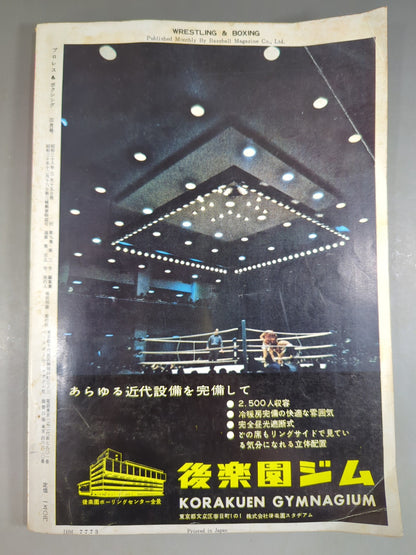 プロレス&ボクシング 1963年3月号
