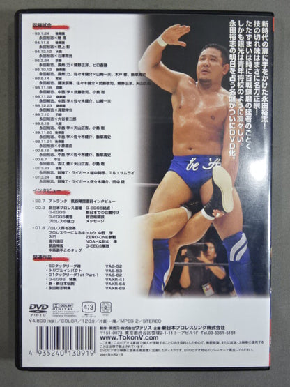 Yuji Nagata  Special Fighting Spirit Special DVD Vol.28