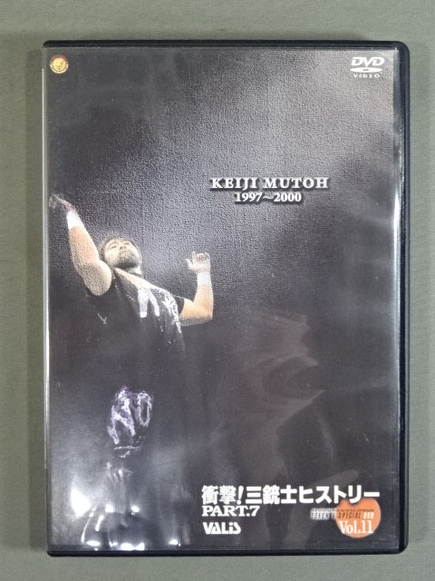 ★衝撃!三銃士ヒストリーPART.7★ 武藤敬司 1997-2000 闘魂VスペシャルDVD Vol.11
