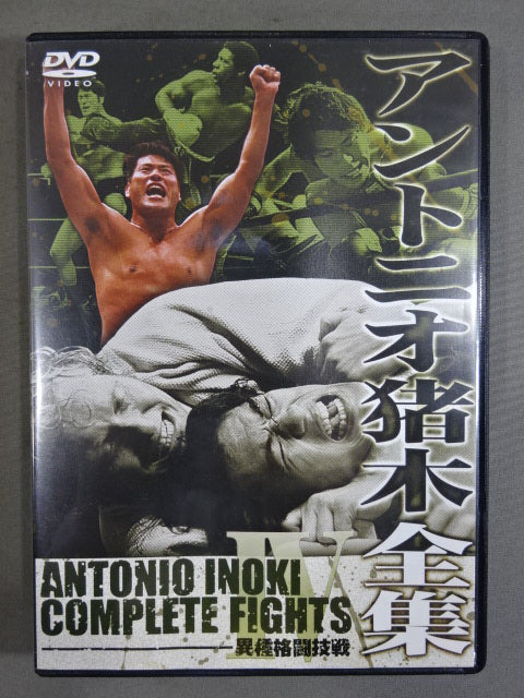 Antonio Inoki  Complete Works IV [Mixed Martial Arts Battle]