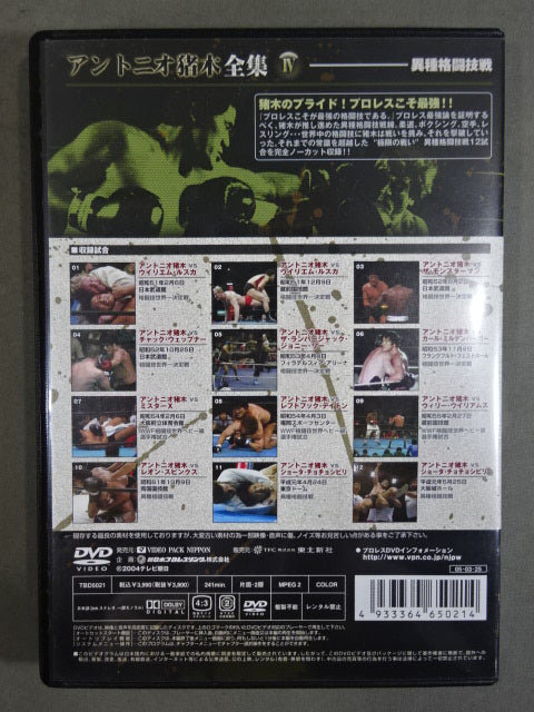 Antonio Inoki  Complete Works IV [Mixed Martial Arts Battle]