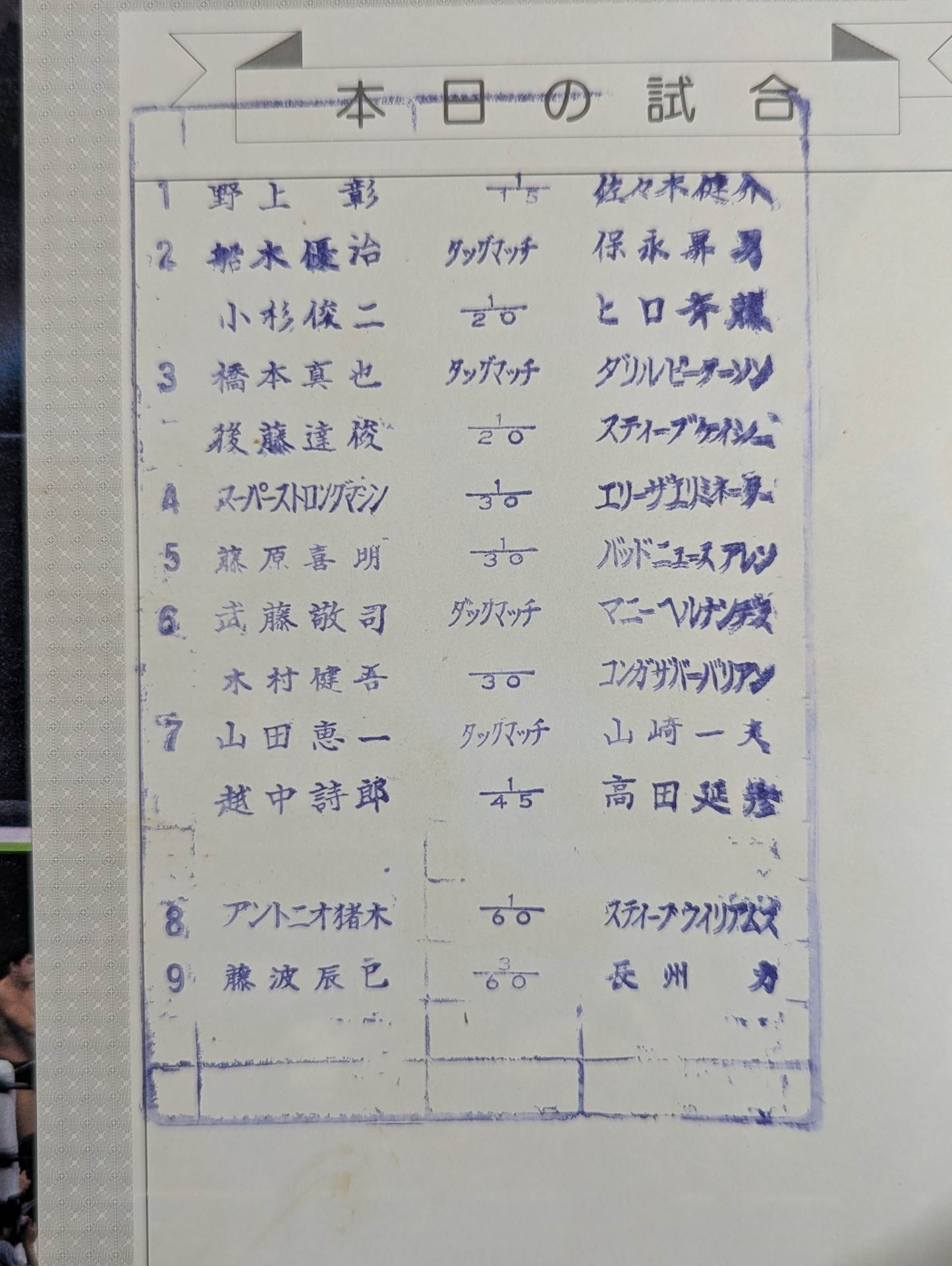 闘魂スペシャル36