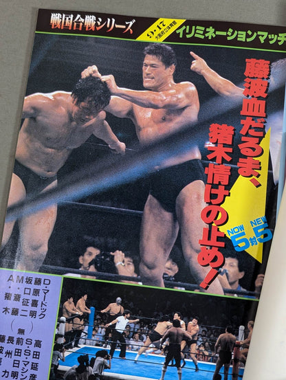 闘魂スペシャル36