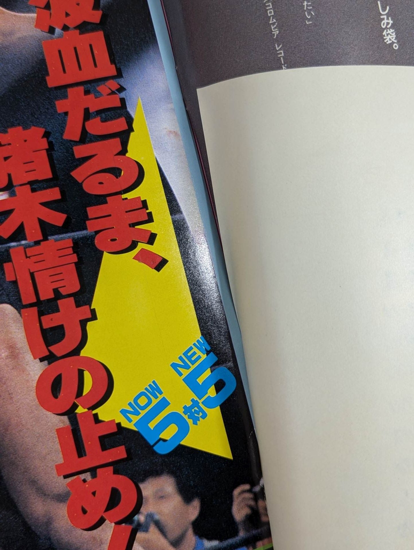闘魂スペシャル36
