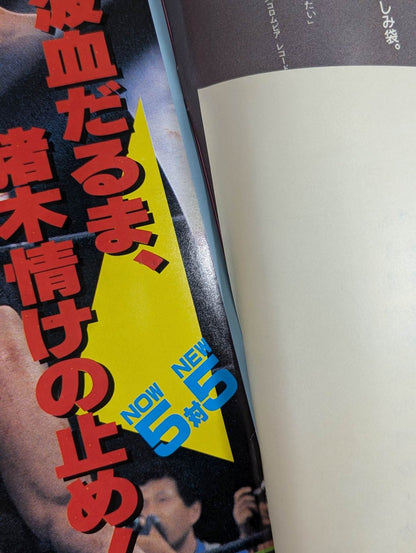 闘魂スペシャル36