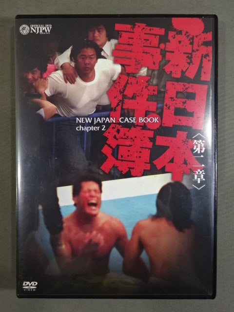 新日本事件簿 ＜第二章＞ NEW JAPAN CASE BOOK chapter2