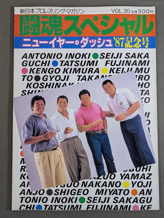 闘魂スペシャル30