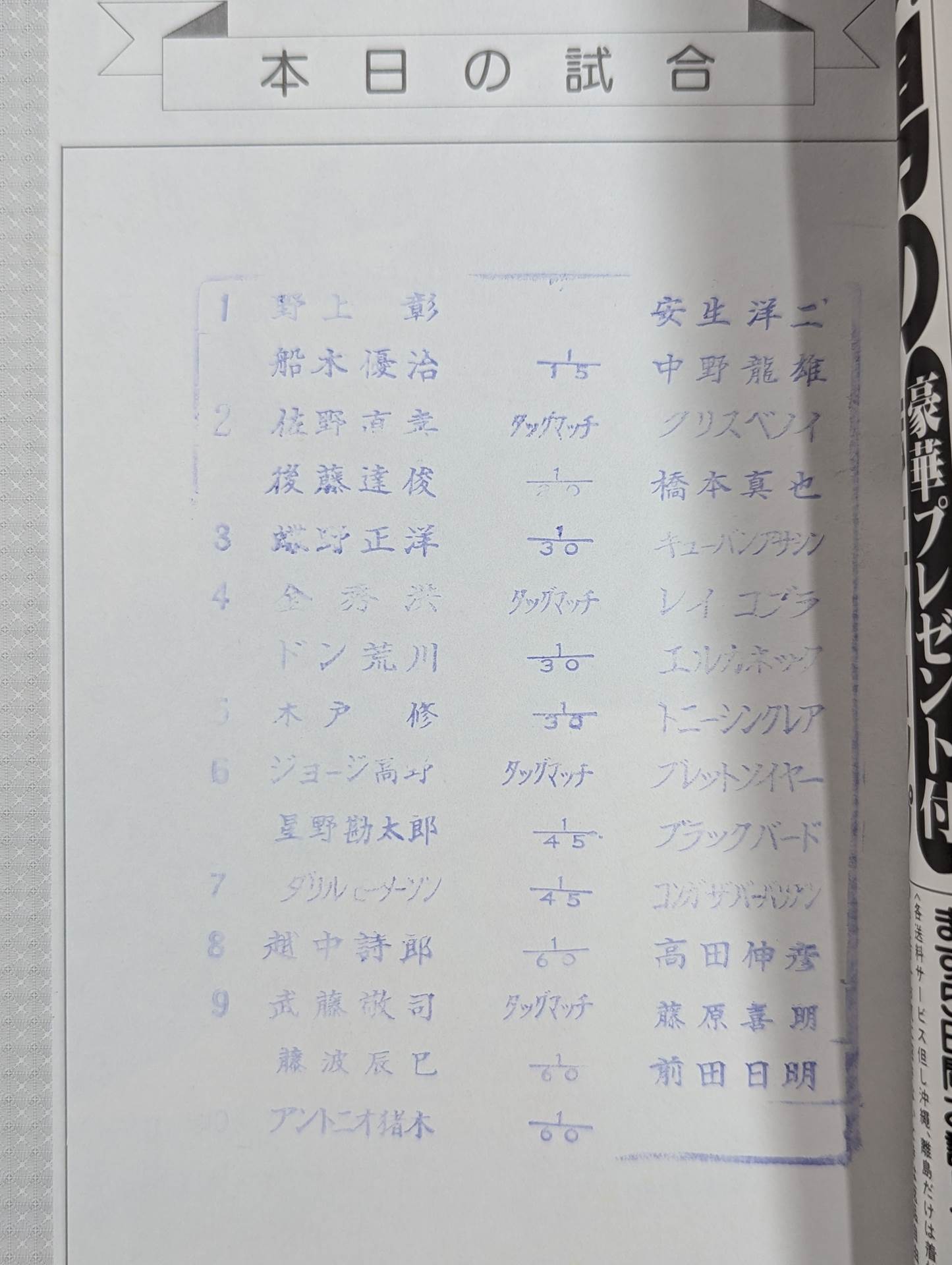 闘魂スペシャル30