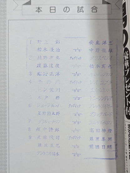 闘魂スペシャル30
