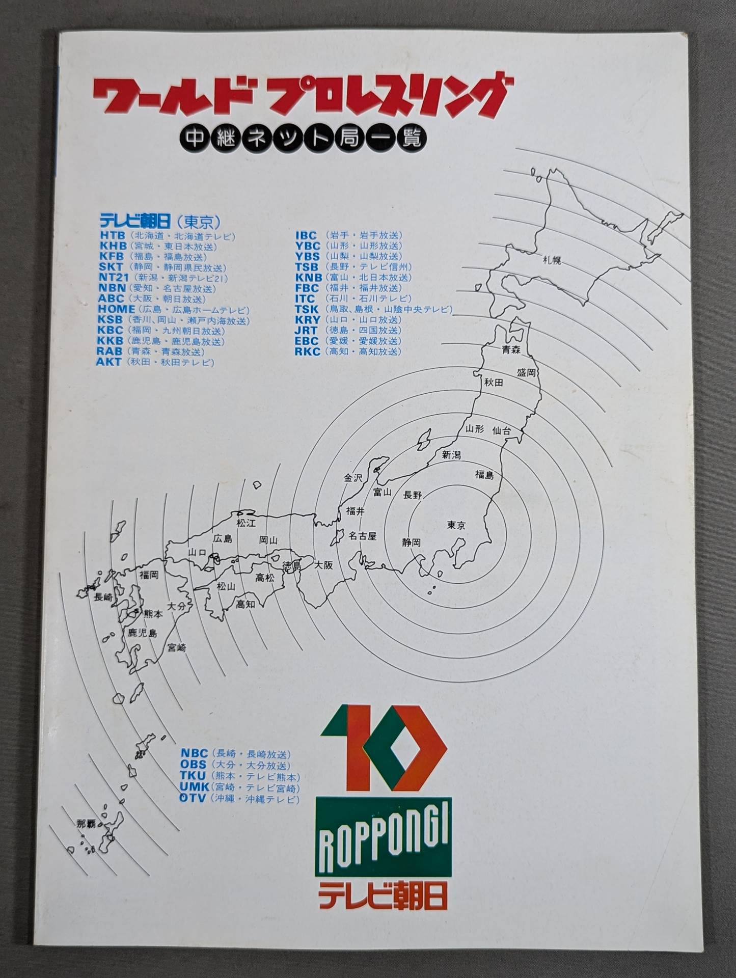 闘魂スペシャル30