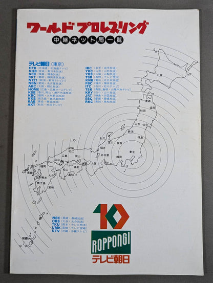 闘魂スペシャル30
