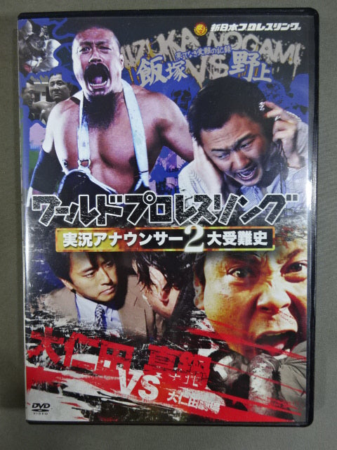 ワールドプロレスリング ★実況アナウンサー2大受難史★ 飯塚vs野上 大仁田vs真鍋