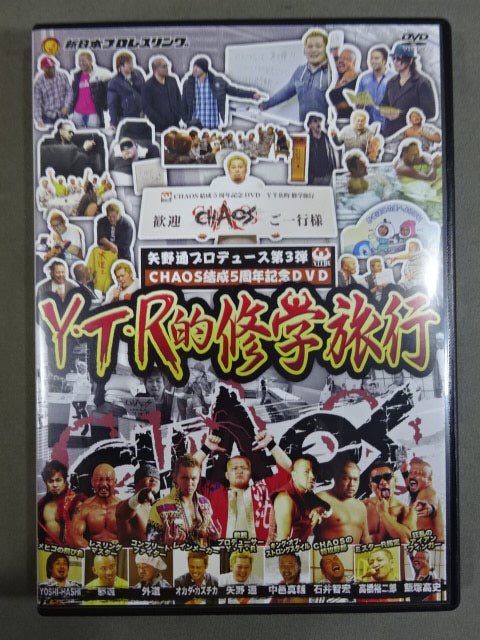 矢野通プロデュース第3弾 Y・T・R的修学旅行
