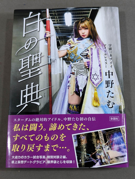 白の聖典