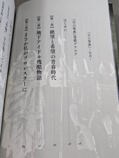 White Scripture
