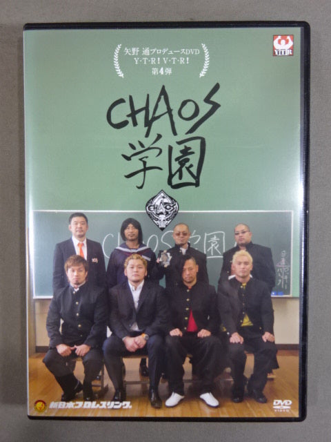 矢野通プロデュース第4弾 CHAOS学園