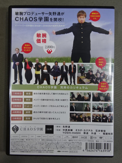 矢野通プロデュース第4弾 CHAOS学園