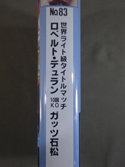 No.83 ロベルト・デュランvsガッツ石松 世界ライト級タイトルマッチ