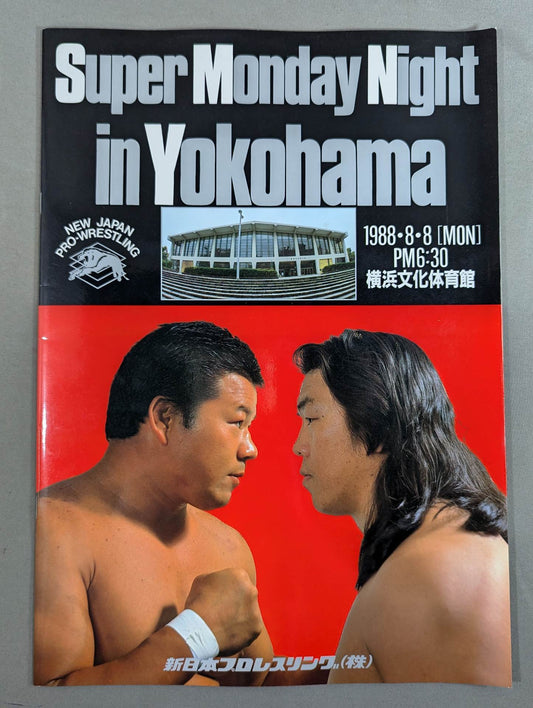 ★猪木vs藤波 フルタイムドロー★ スーパー・マンデーナイト・イン・ヨコハマ