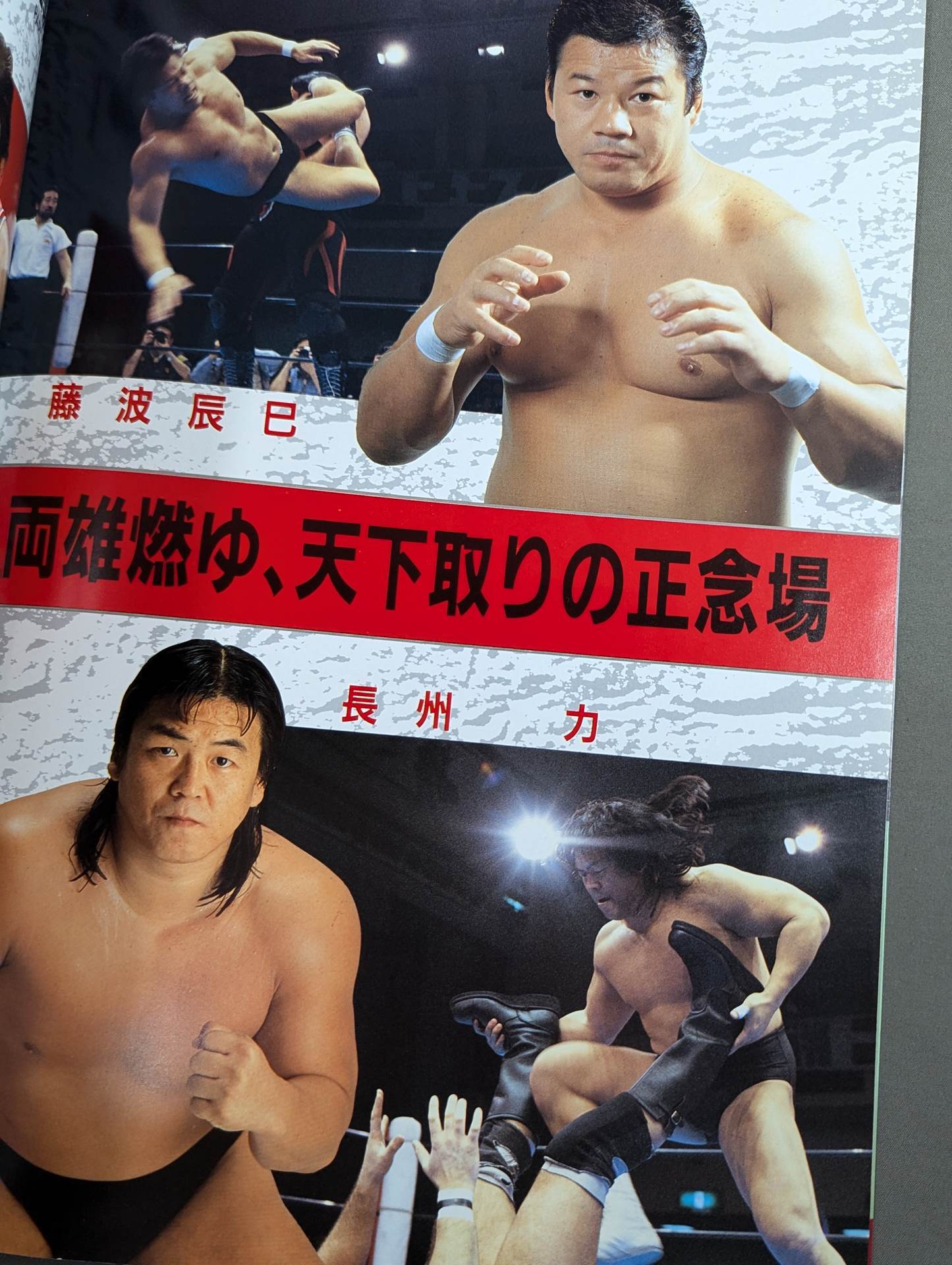 ★プロレス界初のドーム興行★ 89格闘衛星 闘強導夢 プロリンピックPART1