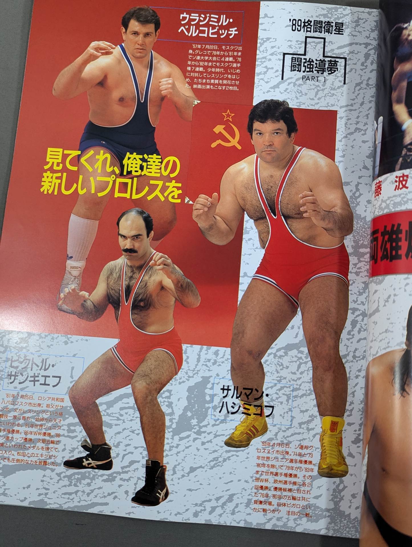 ★プロレス界初のドーム興行★ 89格闘衛星 闘強導夢 プロリンピックPART1