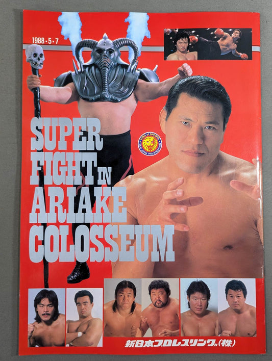 スーパーファイト・イン有明コロシアム / 88スーパー・ファイト・シリーズ