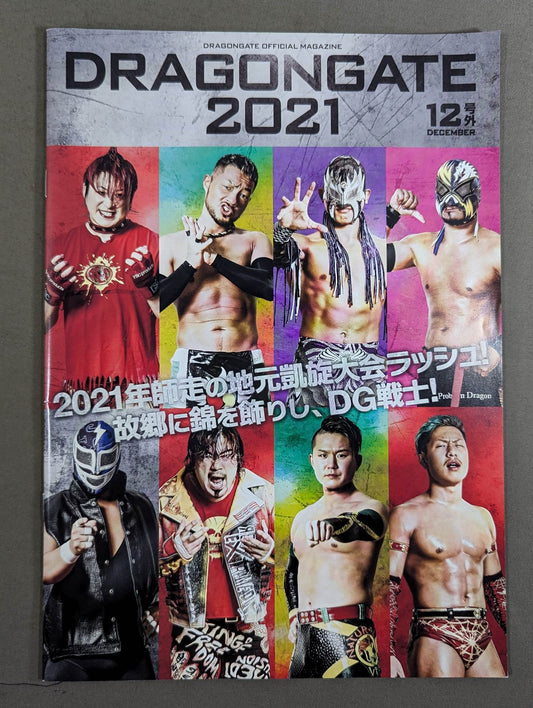 DRAGON GATE オフィシャルマガジン 2021年12月 号外