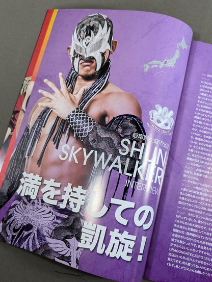 DRAGON GATE オフィシャルマガジン 2021年12月 号外