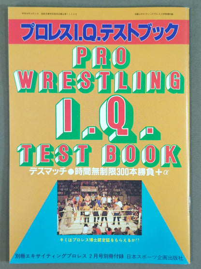 Pro Wrestling  I.Q. Test Book / Deathmatch ○ Unlimited 300 Matches + α