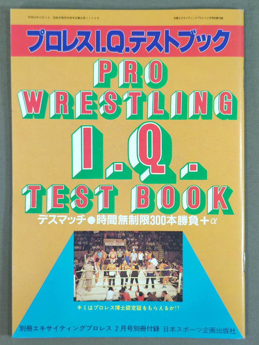 Pro Wrestling  I.Q. Test Book / Deathmatch ○ Unlimited 300 Matches + α