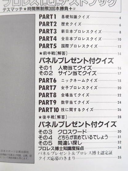 Pro Wrestling  I.Q. Test Book / Deathmatch ○ Unlimited 300 Matches + α