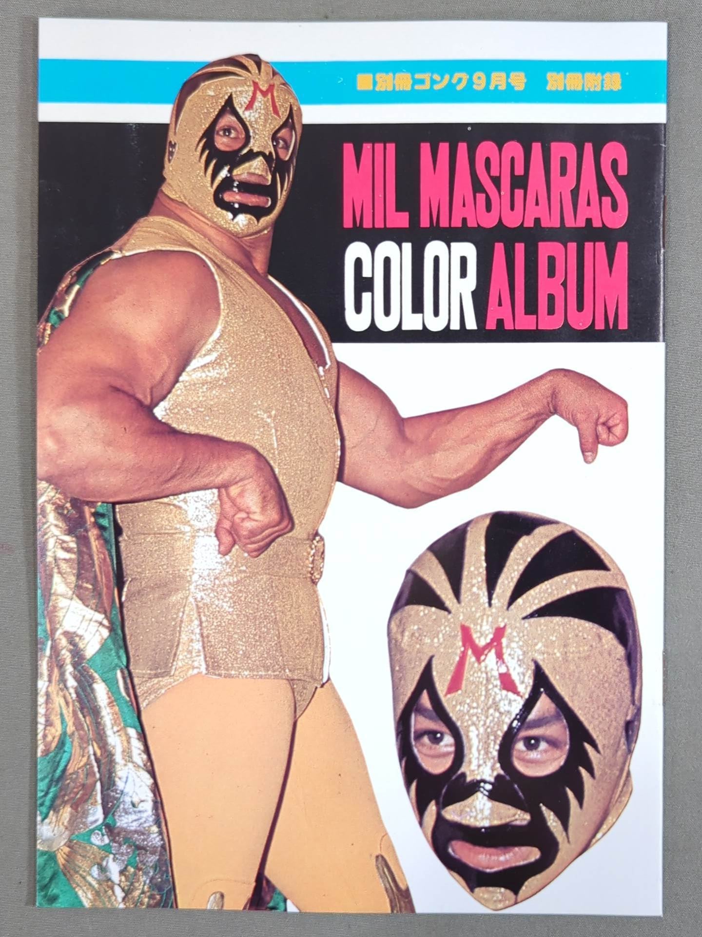 ミル・マスカラス カラーアルバム / MIL MASCARAS COLOR ALBUM(別冊ゴング9月号付録)
