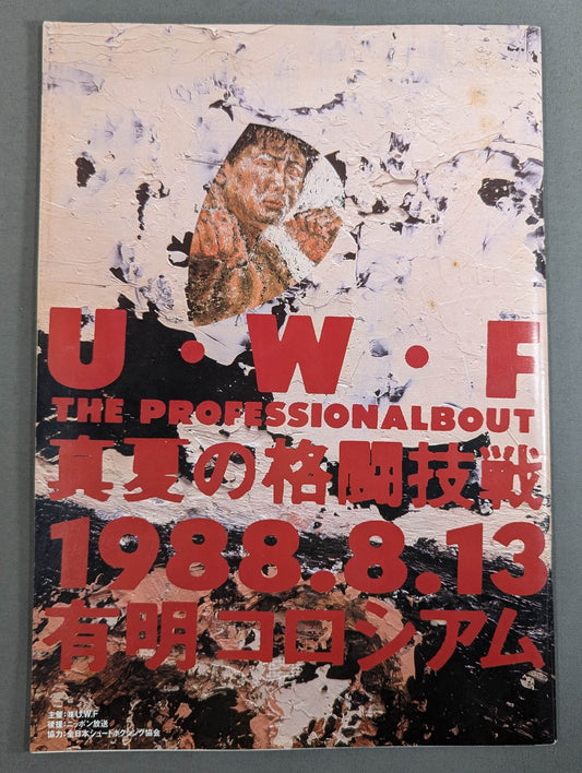 第2次UWF / U.W.F THE PROFESSIONAL BOUT 真夏の格闘技戦