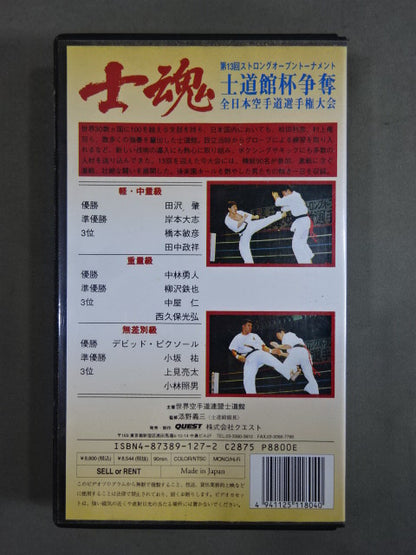 Shikon ★ 13th Strong Open Tournament Shidokan Cup Competition All Japan KARATE Road fighters championship ★