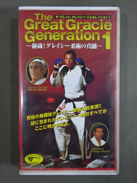 The Great Gracie Generation 1 - Treasured! The essence of Gracie Jiu-Jitsu