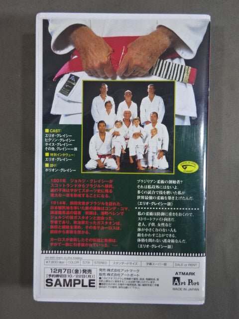 The Great Gracie Generation 1 - Treasured! The essence of Gracie Jiu-Jitsu
