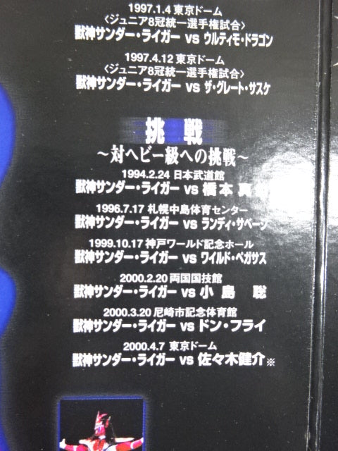 【直筆サイン入り!!】獣神サンダー・ライガー POWER OF LIGER  ～マスクマン最強伝説～