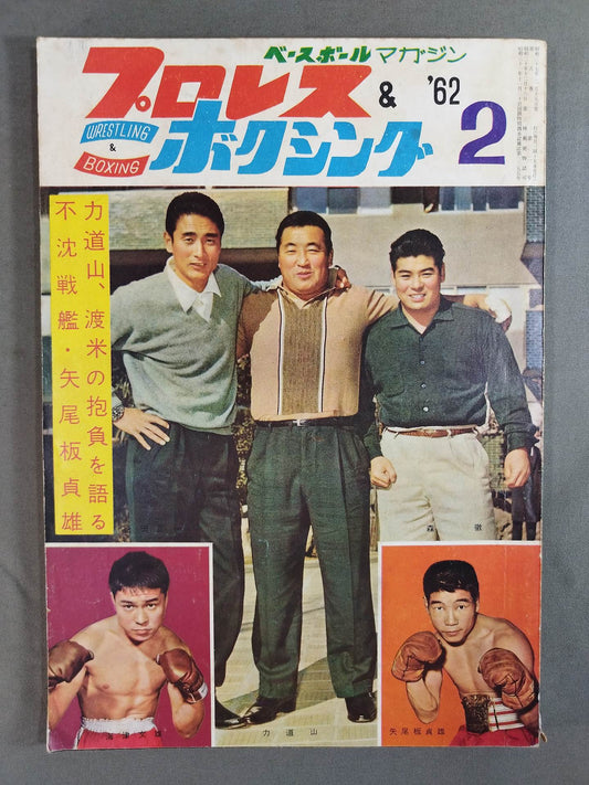 Pro Wrestling  & Boxing February 1962 issue