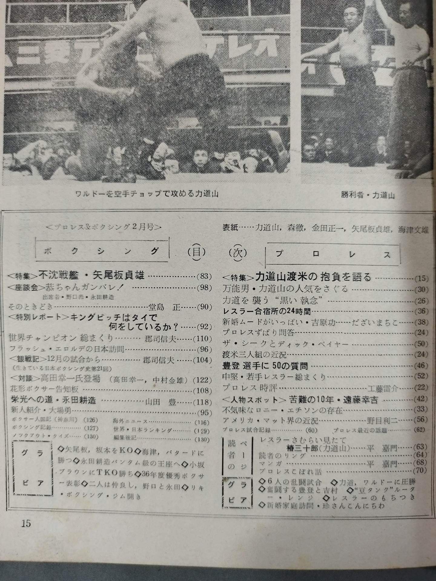 Pro Wrestling  & Boxing February 1962 issue