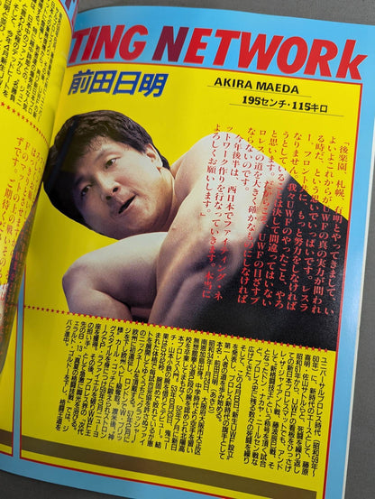 第2次UWF / U.W.F. FIGHTING NETWORK 1988