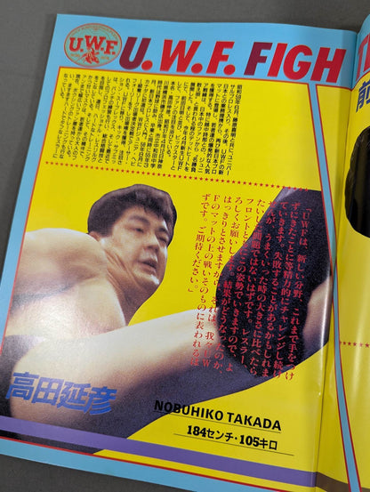 第2次UWF / U.W.F. FIGHTING NETWORK 1988