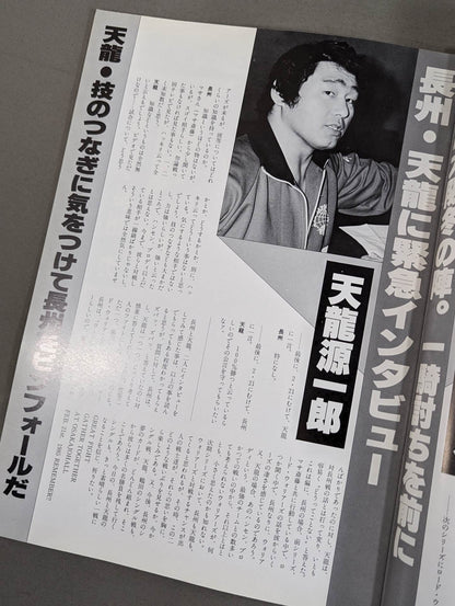 85ジャパンプロレスvs全日本プロレス 全面対抗戦
