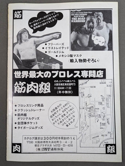 85ジャパンプロレスvs全日本プロレス 全面対抗戦