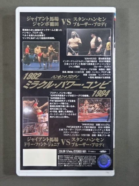 ジャイアント馬場 ザ・ベスト・オブ・ザ・ベストVol.5