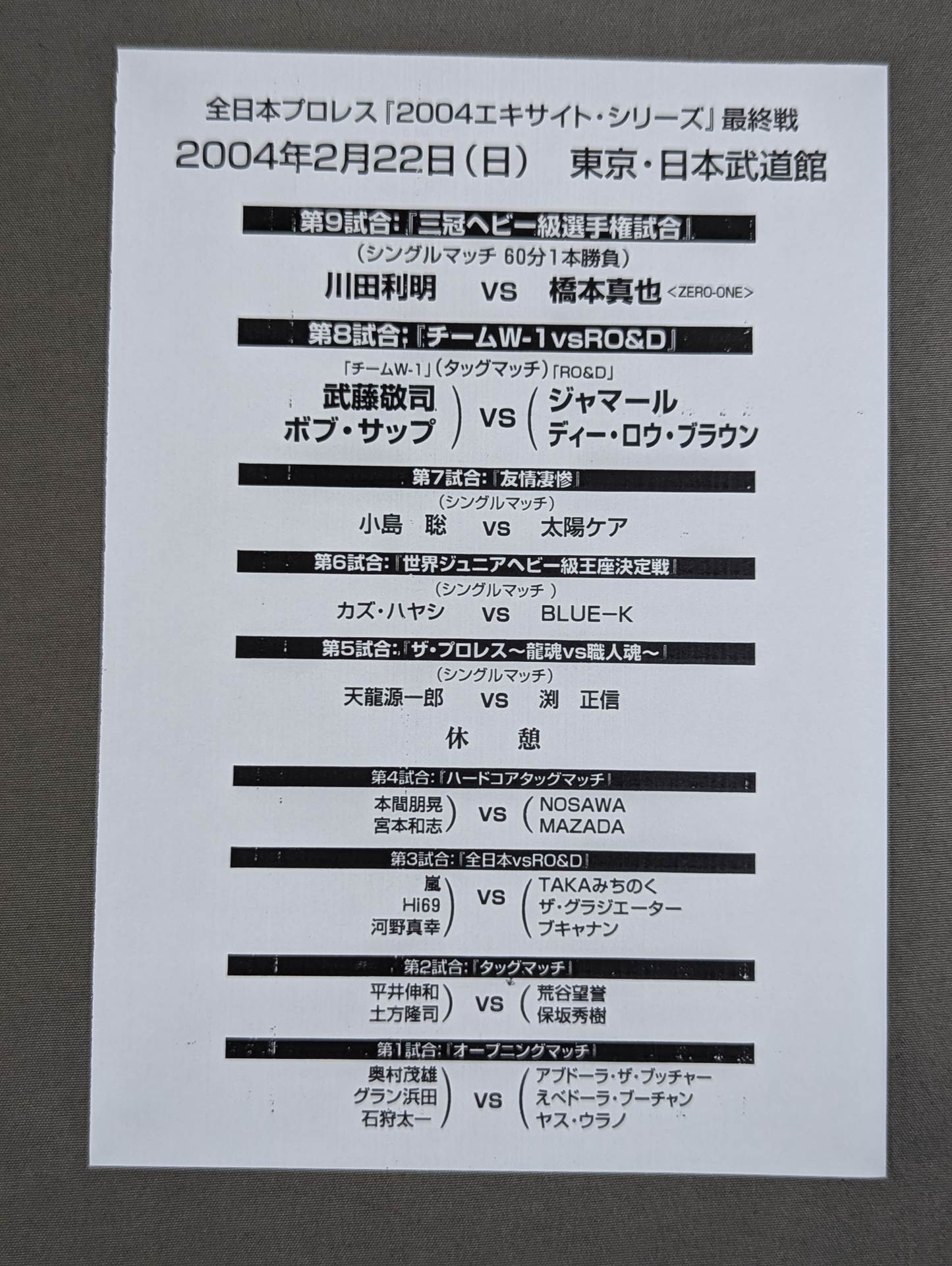 ★ Kawada vs Hashimoto Triple Crown ★ 2004 EXCITE SERIES / 2004EXCITE SERIES